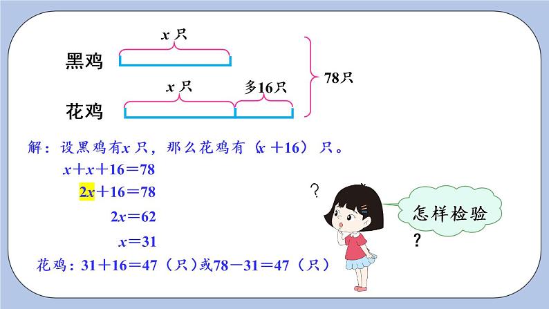 八 方程 4.列方程解决问题 第3课时 有两个未知数的问题 PPT课件07