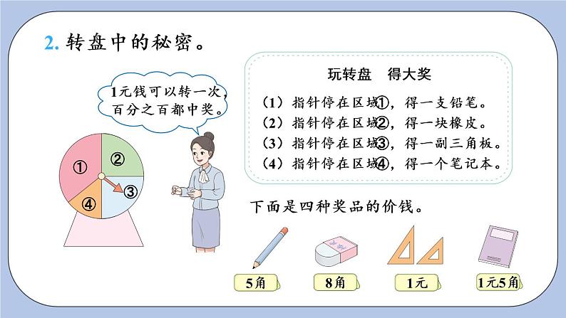 整理与评价 第3课时 问题与思考 PPT课件04