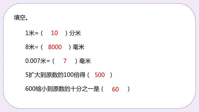 2.1《小数点向右移动》PPT课件03