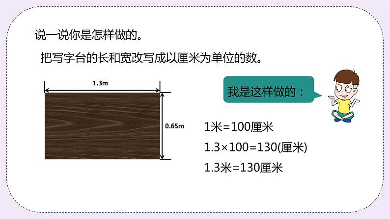 2.1《小数点向右移动》PPT课件07