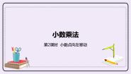 小学数学冀教版五年级上册二 小数乘法小数点位置变化优秀课件ppt