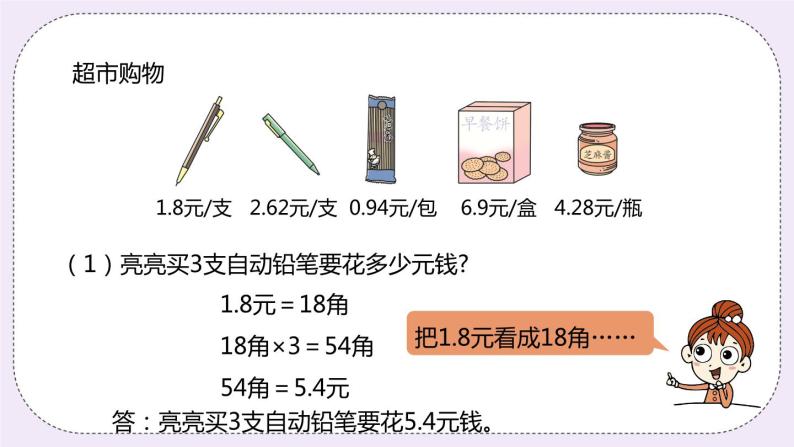 2.3《小数乘整数》PPT课件06