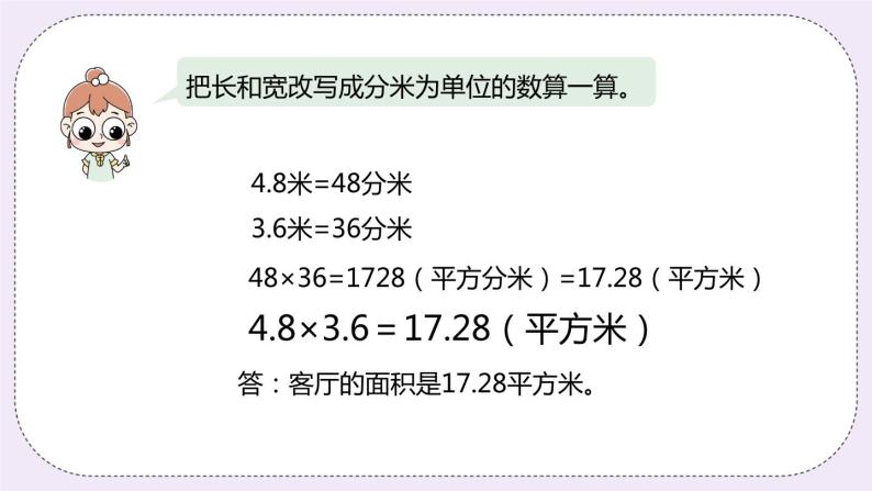 2.4《小数乘小数》PPT课件05