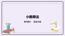 2.9《旅游方案》PPT課件