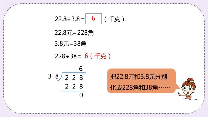 3.2《除数是一位小数的除法》PPT课件05