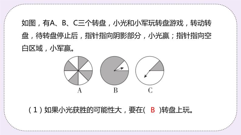 4.4《分析并制订游戏规则》PPT课件06