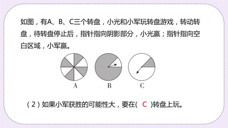 4.4《分析并制订游戏规则》PPT课件07