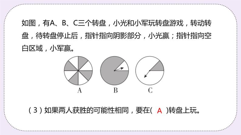 4.4《分析并制订游戏规则》PPT课件08