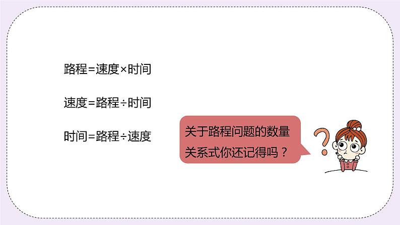 5.1《相遇问题》PPT课件03