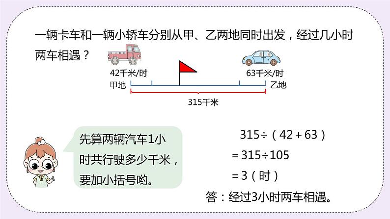 5.1《相遇问题》PPT课件07