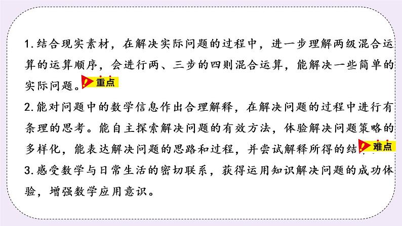 5.6《总结四则混合运算》PPT课件02