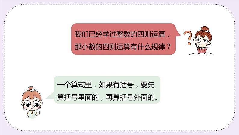 5.6《总结四则混合运算》PPT课件03