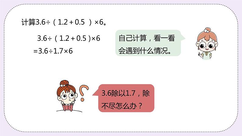 5.6《总结四则混合运算》PPT课件04