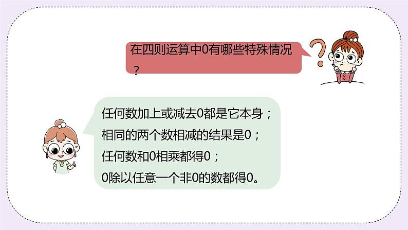 5.6《总结四则混合运算》PPT课件07