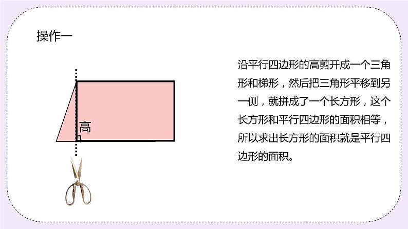 6.1《平行四边形的面积》PPT课件第6页