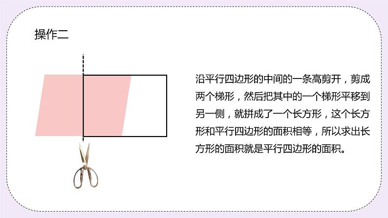 6.1《平行四边形的面积》PPT课件第7页