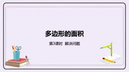 6.3《解決問題》PPT課件