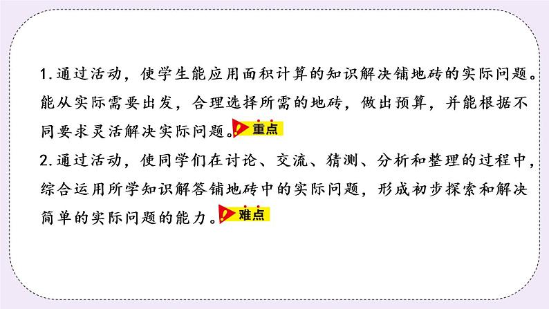 6.7《铺甬路》PPT课件第2页