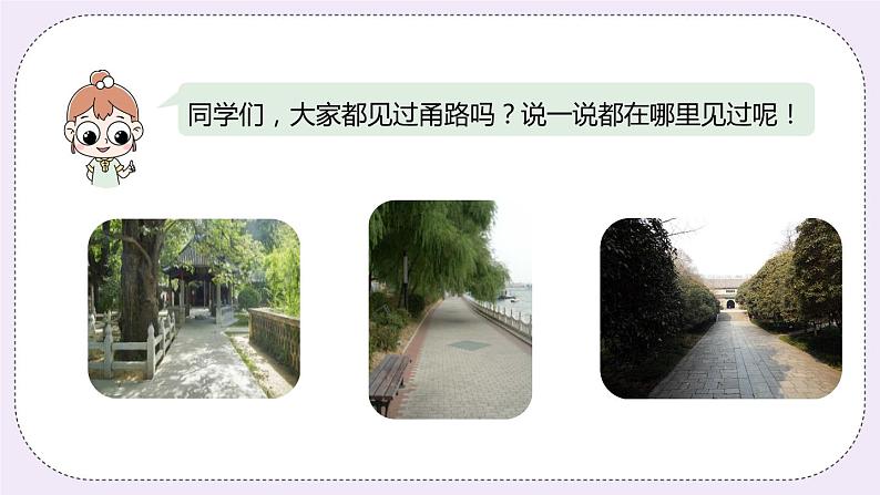 6.7《铺甬路》PPT课件第3页