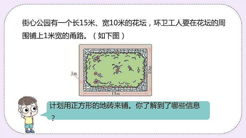6.7《铺甬路》PPT课件第4页