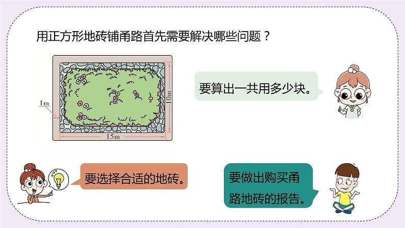 6.7《铺甬路》PPT课件第5页