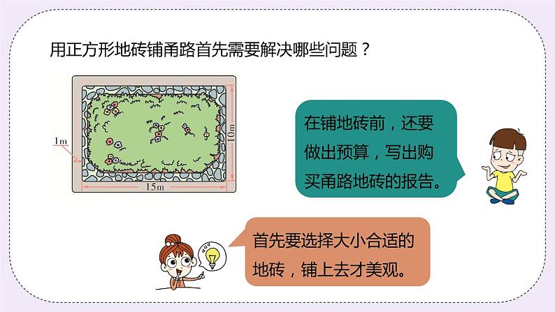 6.7《铺甬路》PPT课件第6页