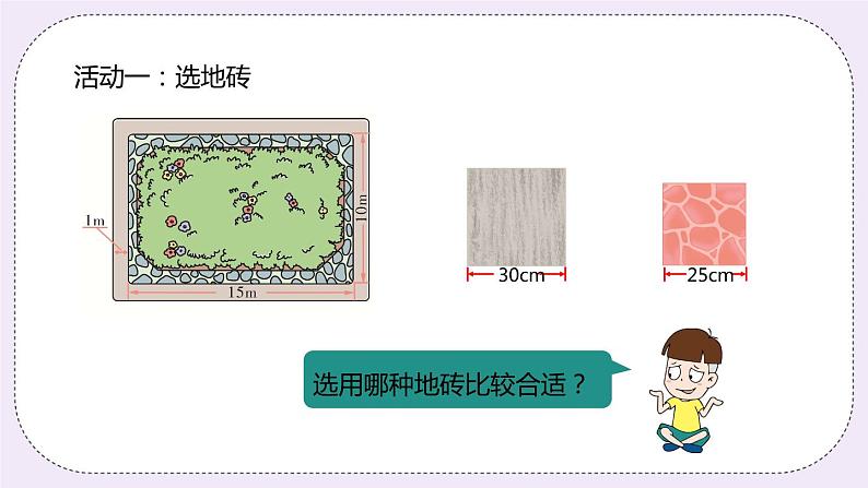 6.7《铺甬路》PPT课件第7页