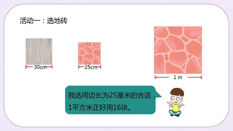 6.7《铺甬路》PPT课件第8页