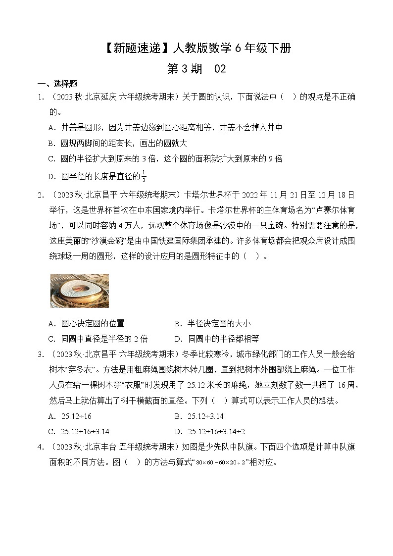 【新题速递】人教版数学6年级下册第3期0202