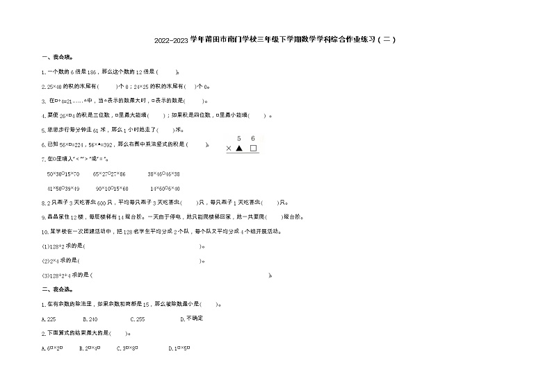 福建省莆田市城厢区南门学校2022-2023学年三年级下学期期中数学试题第1页