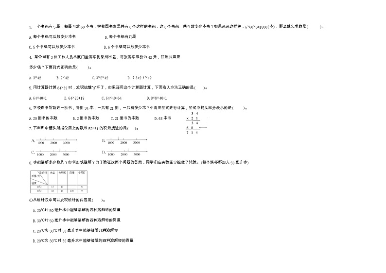福建省莆田市城厢区南门学校2022-2023学年三年级下学期期中数学试题第2页