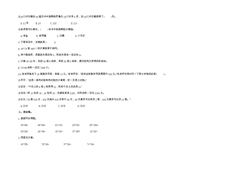 福建省莆田市城厢区南门学校2022-2023学年三年级下学期期中数学试题第3页