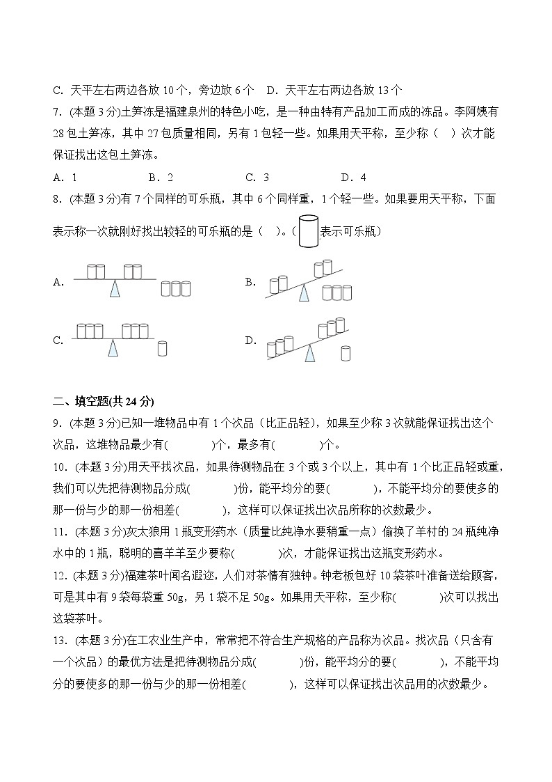 【分层单元卷】人教版数学5年级下册第8单元·A基础测试03