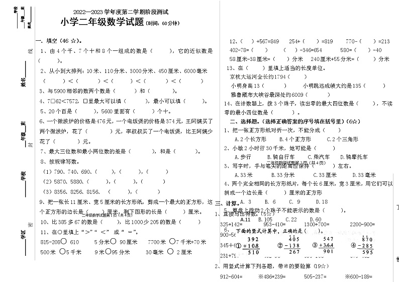 山东省烟台市龙口市龙口市西城区2022-2023学年二年级下学期期中数学试题01