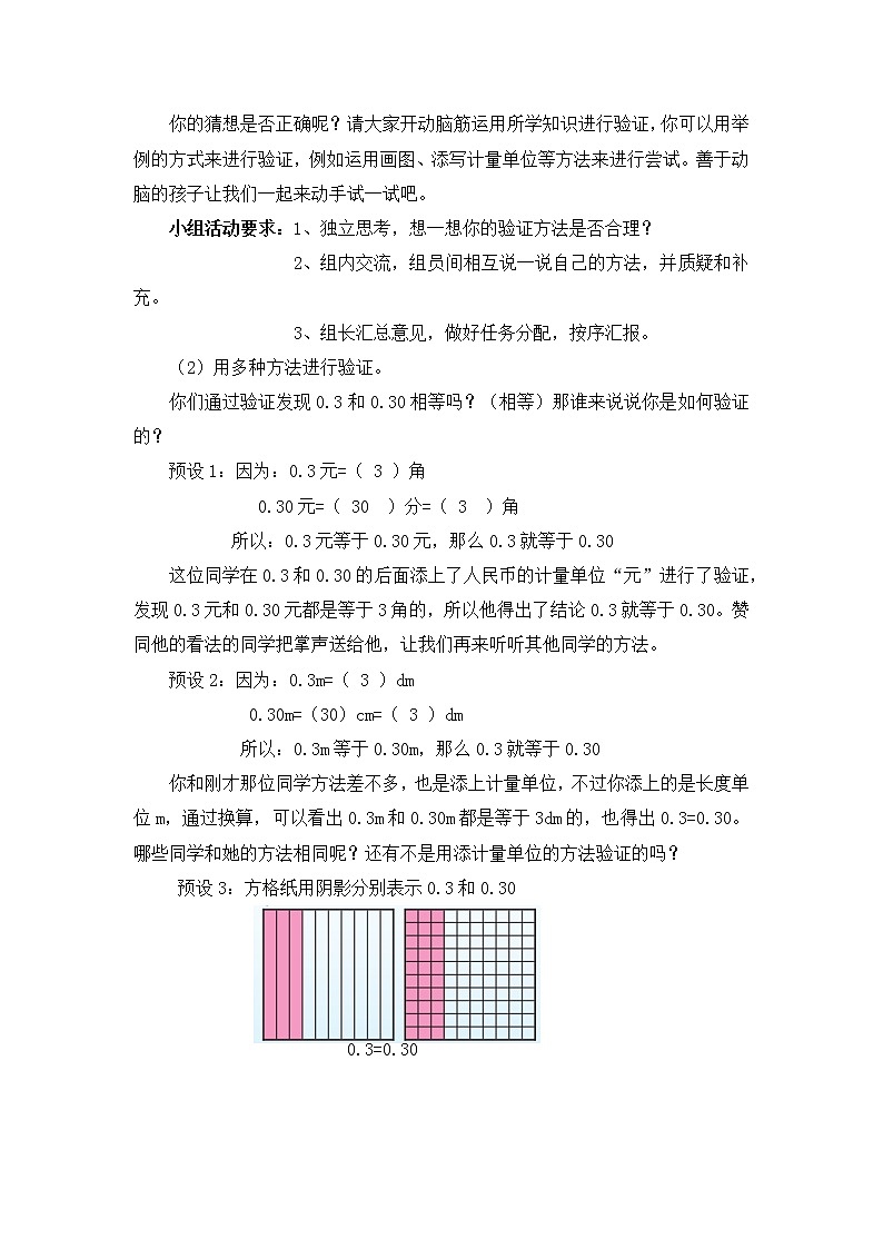 第五单元第2课《小数的性质》大单元教案-2022-2023学年四年级数学下册(西师大版)02