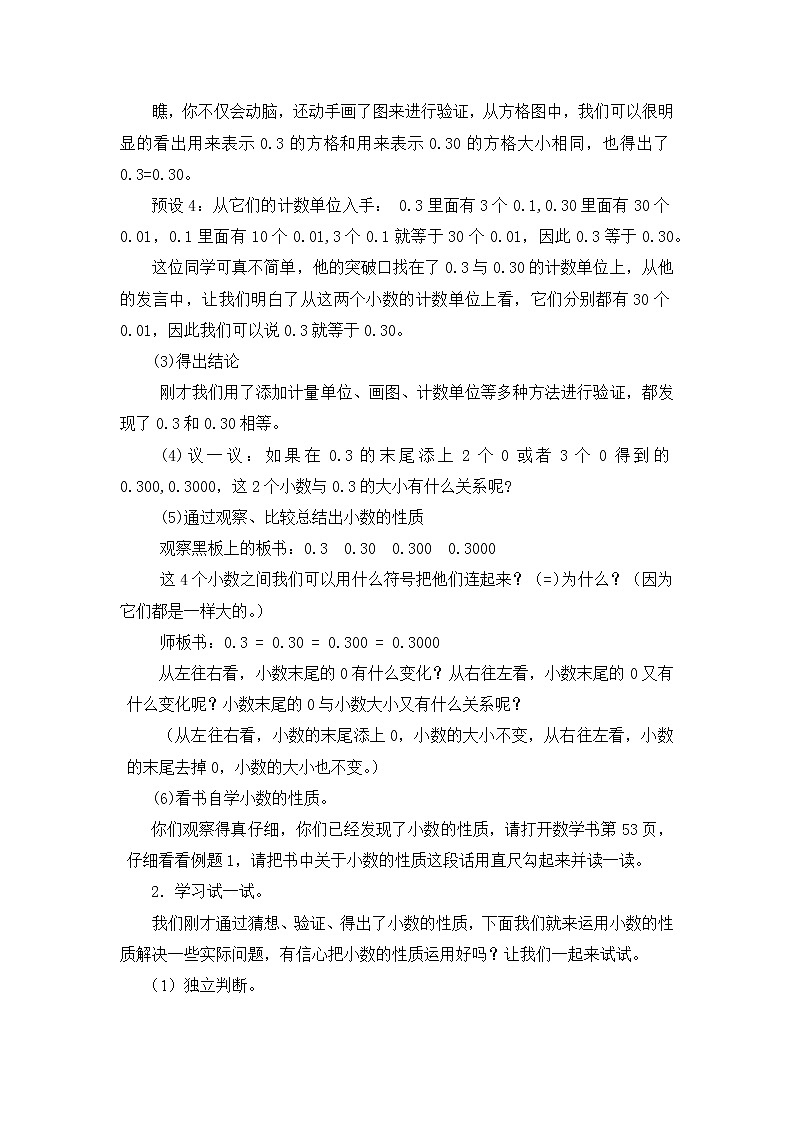 第五单元第2课《小数的性质》大单元教案-2022-2023学年四年级数学下册(西师大版)03