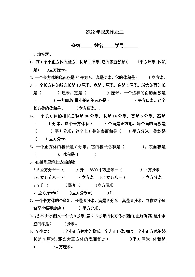 苏教版数学六年级上册国庆作业201