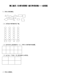 人教版小学数学一年级下册第三单元单元专项训练——应用题（含答案）