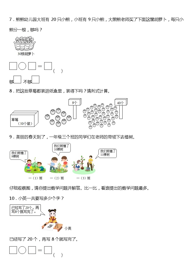 人教版小学数学一年级下册第四单元单元专项训练——应用题（含答案）02