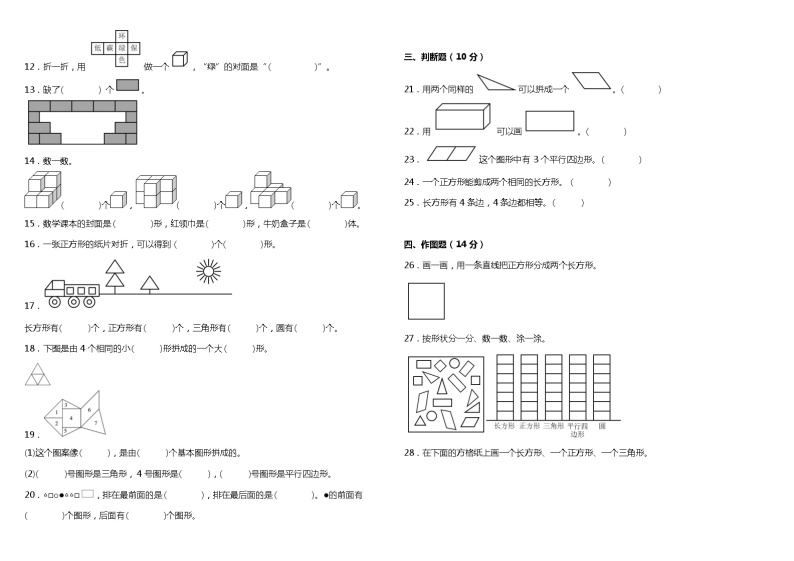 人教版小学数学一年级下册第一单元质量调研卷（含答案）02