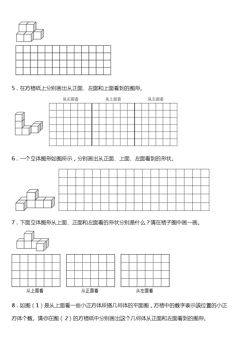 人教版小学数学五年级下册第一单元《观察物体(三)》单元专项训练——作图题(含答案)02