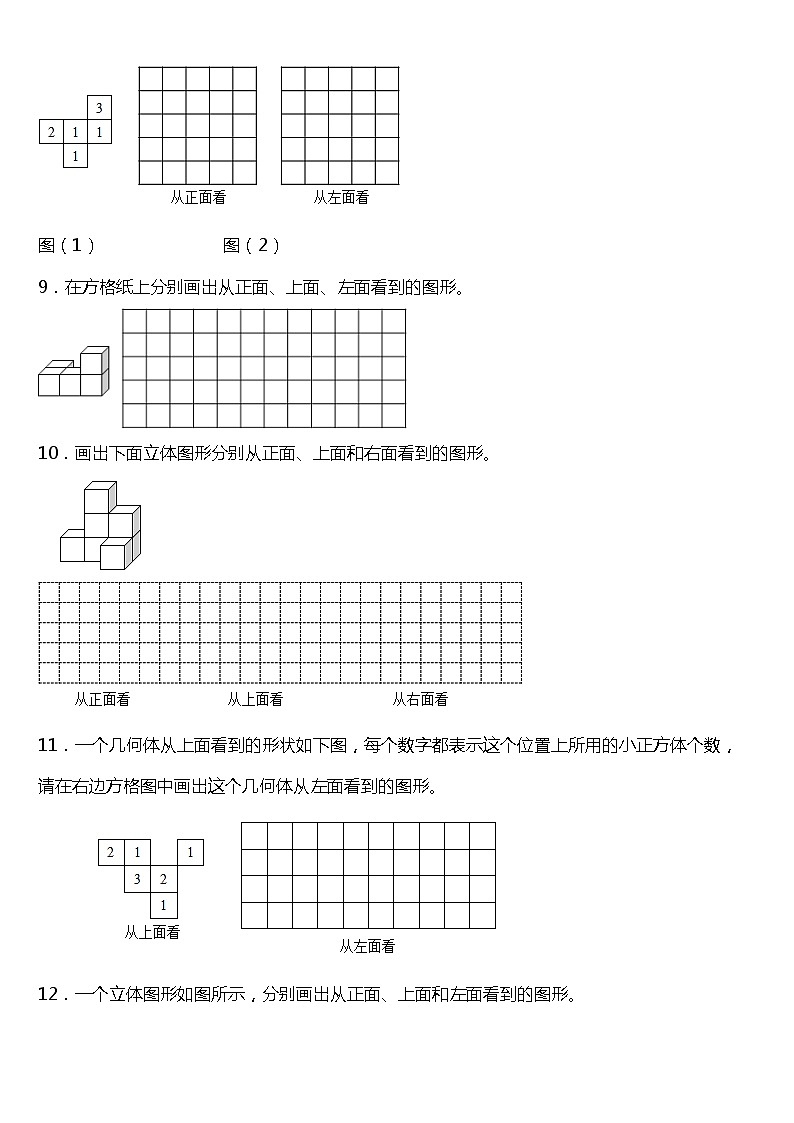 人教版小学数学五年级下册第一单元《观察物体(三)》单元专项训练——作图题(含答案)03