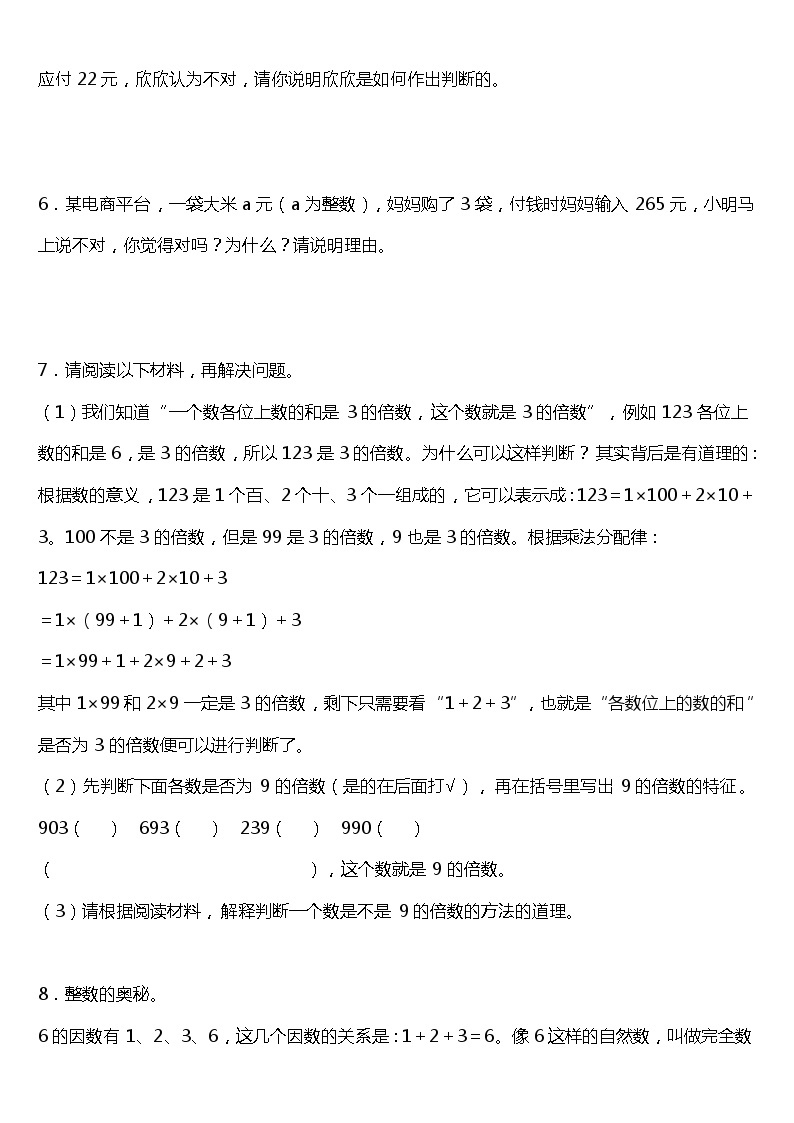 人教版小学数学五年级下册第二单元《因数和倍数》单元专项训练——应用题（含答案）02