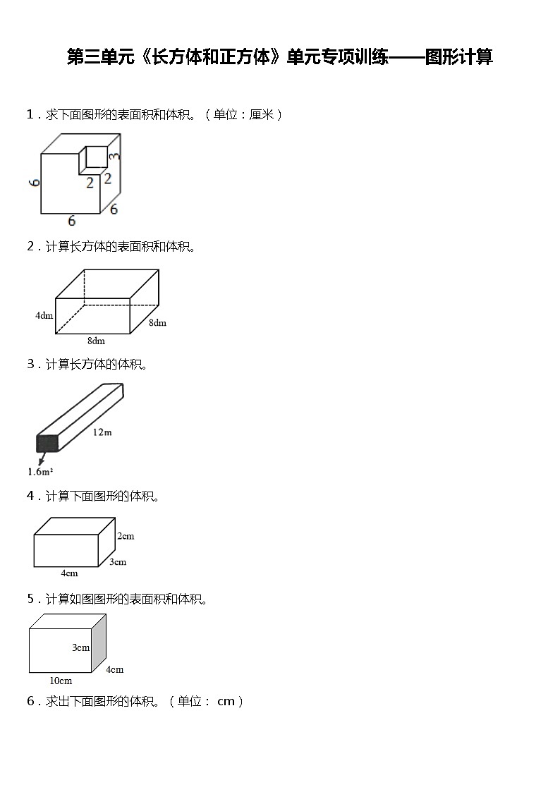 人教版小学数学五年级下册第三单元单元专项训练——图形计算(含答案)01