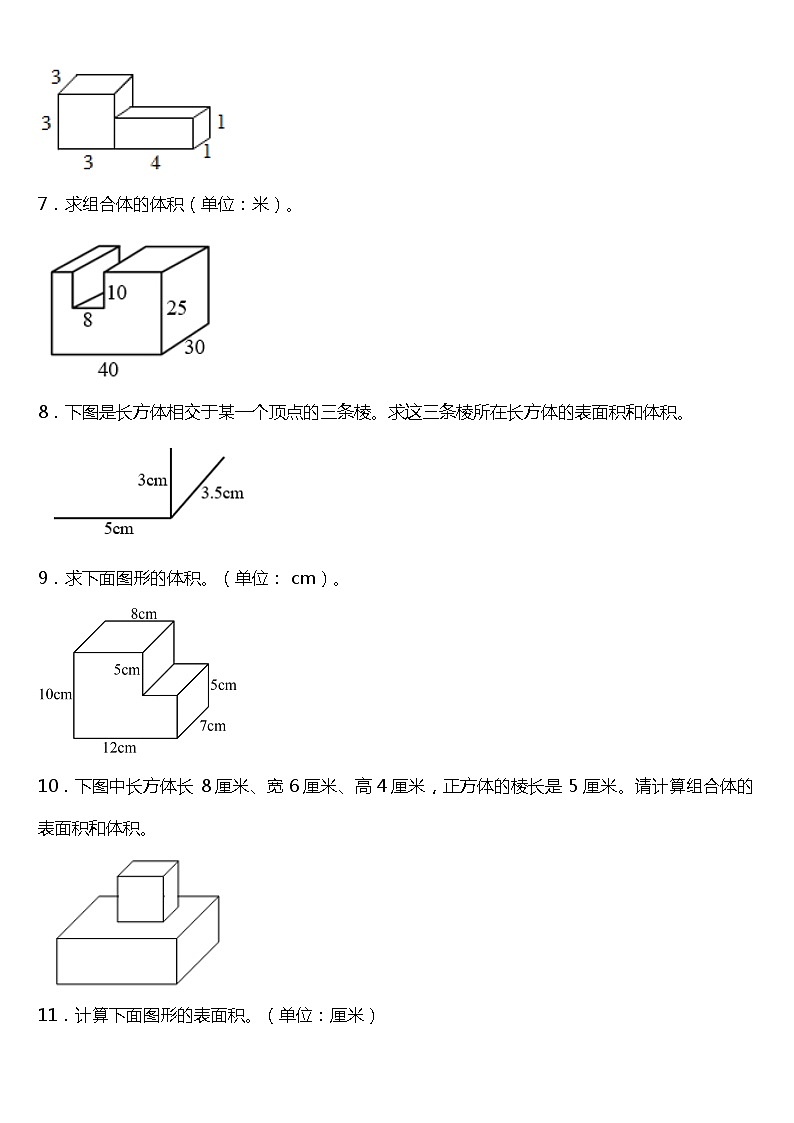 人教版小学数学五年级下册第三单元单元专项训练——图形计算(含答案)02