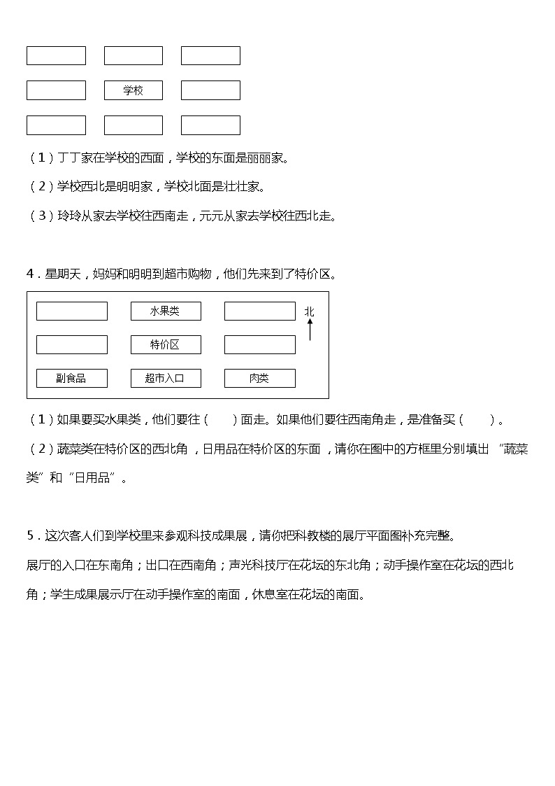 人教版小学数学三年级下册 第一单元《位置和方向（一）》单元专项训练——作图题（含答案）02