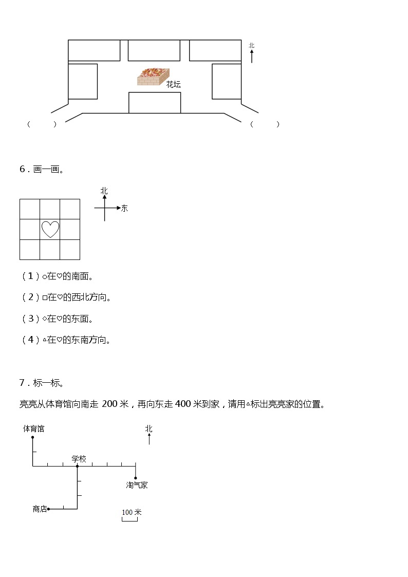 人教版小学数学三年级下册 第一单元《位置和方向（一）》单元专项训练——作图题（含答案）03