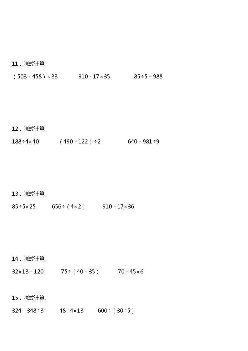 人教版小学数学三年级下册第四单元单元专项训练——脱式计算题（含答案+详细解析）03