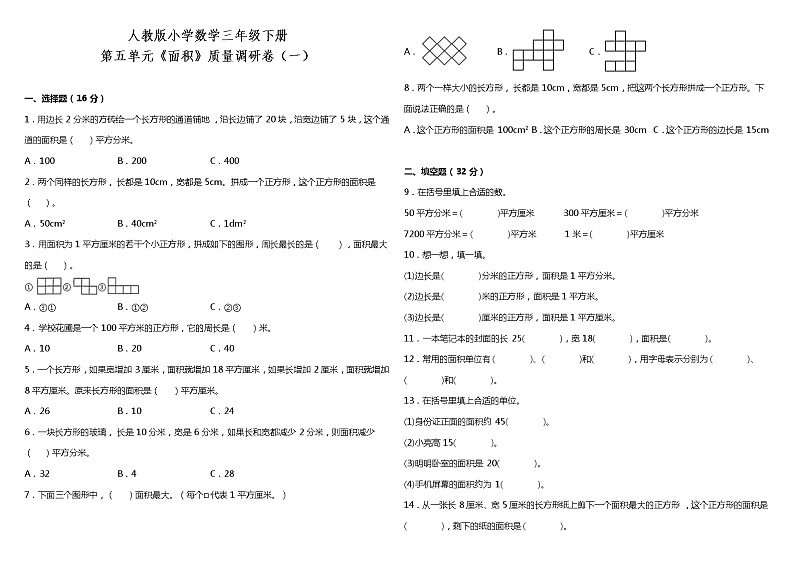 人教版小学数学三年级下册第五单元质量调研卷(一)(含答案+详细解析)01