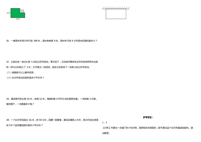 人教版小学数学三年级下册第五单元质量调研卷(一)(含答案+详细解析)03